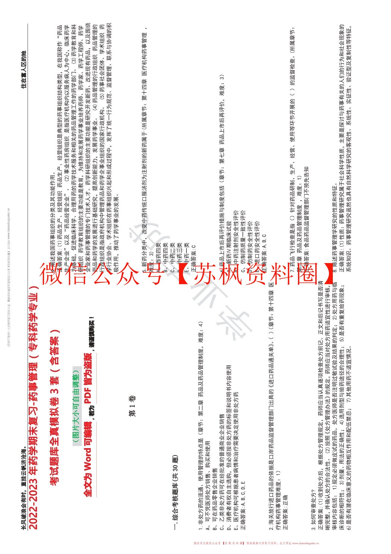 临床药学